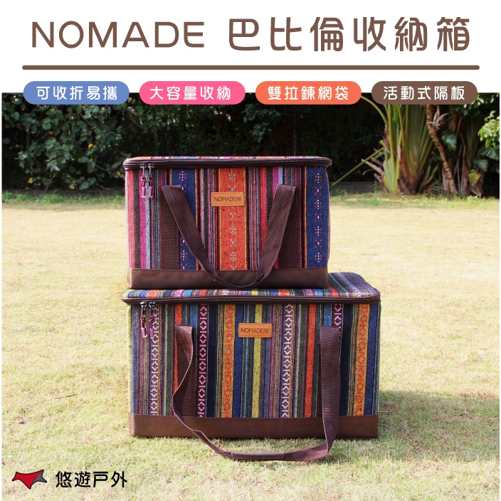 【NOMADE】諾曼巴比倫彩繪民族風折疊收納箱 大款 小款 儲物箱 整理箱 工具箱 居家收納 露營 野餐 戶外 悠遊戶外