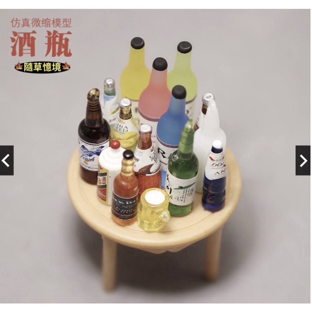 （5款式）1入/5入 啤酒瓶 雞尾酒 德國啤酒 酒瓶子 微縮模型 食玩模型