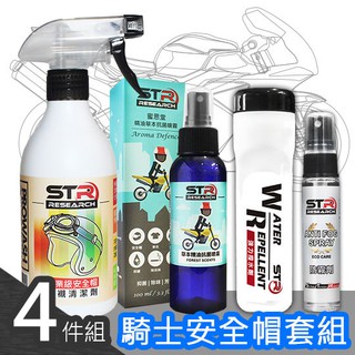 STR 介面研 PROWASH騎安全帽四件超值組✨安全帽清潔劑+精油芳香抑菌噴霧+撥水劑+防霧劑↗鏡片內外防雨霧氣不侵