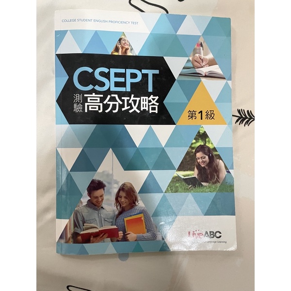 Csept 測驗高分攻略第1級敦煌 蝦皮購物