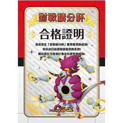神奇寶貝 寶可夢 台灣 Pokémon ga-ole對戰積分杯店舖賽銀色卡匣-胡帕，拉蒂亞斯，拉蒂歐斯