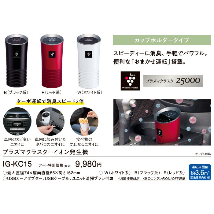 シャープ プラズマクラスター搭載 Ig Jc15 R イオン発生機 カップホルダータイプ レッド 車載用 送料無料 即納 車載用