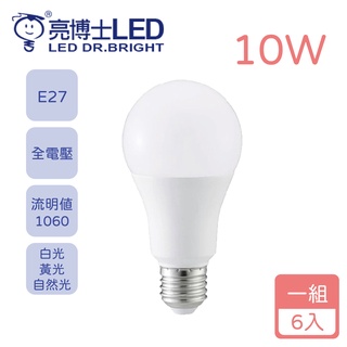 尚丞照明 LED 10瓦 球泡燈 燈泡 <六入一組 優惠價> 全電壓 CNS RoHS認證 亮博士 保固一年