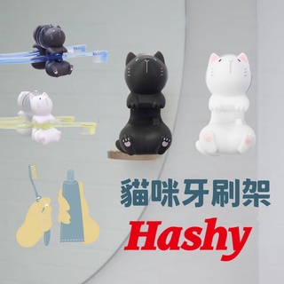 現貨 日本 Hashy貓咪牙刷架｜掛勾 牙刷 浴室收納 多功能收納 牙刷收納架 牙刷架 免打孔收納架 富士通販