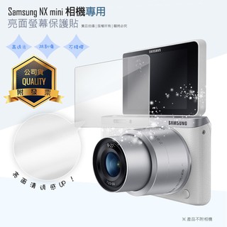 亮面螢幕保護貼 Samsung NX mini 微單眼相機 亮貼/亮面貼/鏡面保護貼/保護膜/螢幕貼