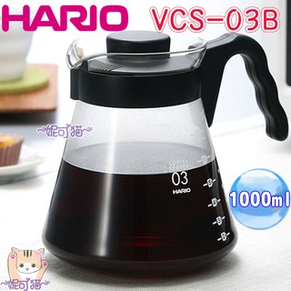 送【計量匙】原廠公司貨 HARIO VCS-01/02/03 好握咖啡壺 黑色 玻璃壺 分享壺 下壺 泡茶壺 花茶壺