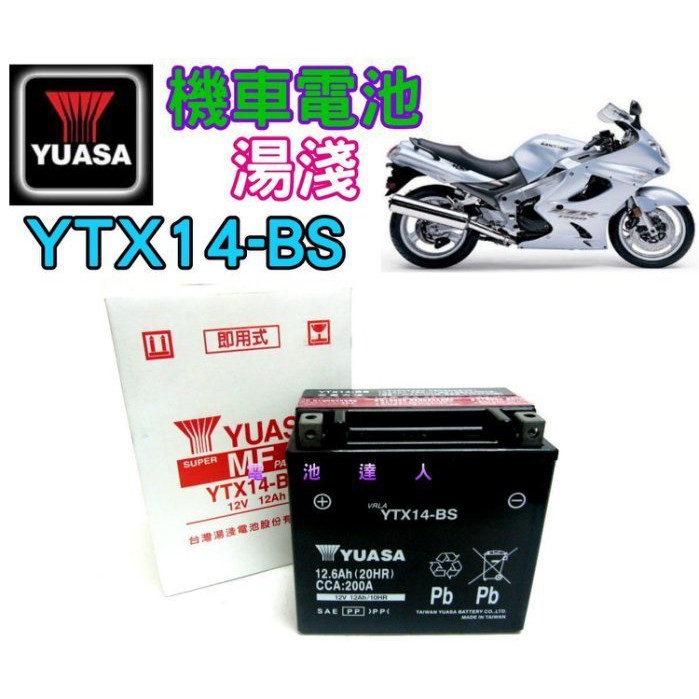 新莊【電池達人】湯淺 電池 YUASA YTX14 GTX14 重機電池