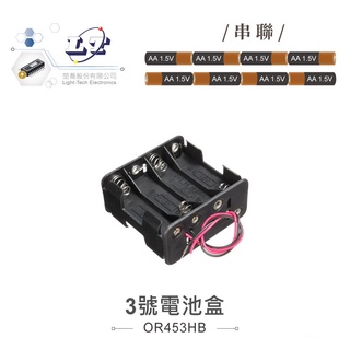 『聯騰．堃喬』3號 AAX8 雙層 串聯 電池盒 紅黑線 輸出 DC12.0V