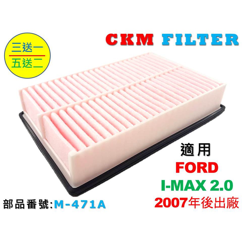 【CKM】FORD 福特 I-MAX i-max I MAX 原廠 正廠 型 油性 濕式 空氣蕊 空氣芯 空氣濾網 引擎