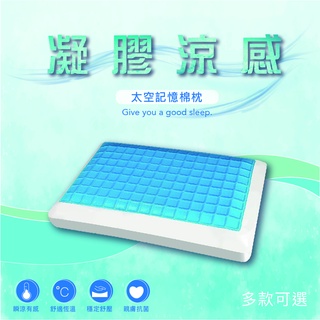 🇹🇼臺灣現貨🇹🇼涼感冰晶枕 升級款 降溫枕頭 記憶枕 冷凝膠 排濕透氣布 枕頭  矽膠枕 多款任選