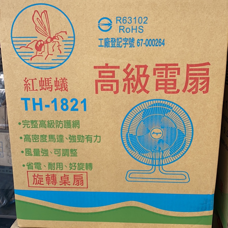 《電料專賣》紅螞蟻 Th-1821 旋轉桌扇 工業扇