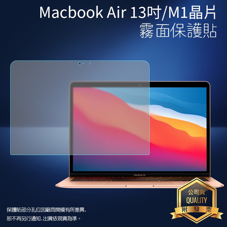 霧面螢幕保護貼 Apple 蘋果 MacBook Air 13吋 M1晶片 筆記型電腦保護貼 A2337 筆電 保護膜