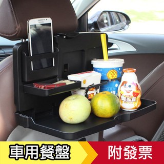 【現貨!影片教學】車用餐盤 汽車折疊飲料架 車用椅背餐盤 汽車後座飲料架 車用飲料置物架 多功能折疊飲料水杯架 椅背餐檯