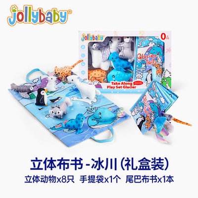 【最新款海洋/冰川】JOLLYBABY8個動物玩偶布書+遊戲地墊jollybaby立體布書 早教布書 海洋布書 尾巴布書