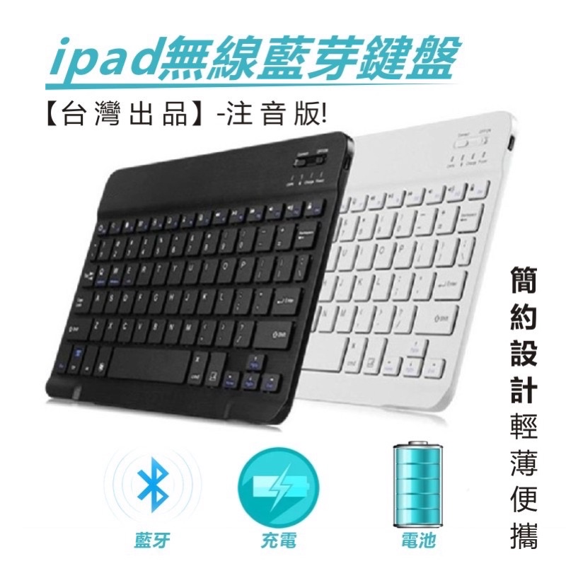 黑色超薄迷你無線注音鍵盤 手機/平板通用 ipad藍芽鍵盤9.7吋 適用蘋果/安卓 高品質 便攜方便好用 鍵盤