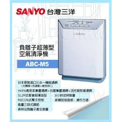 SANLUX台灣三洋_負離子超薄型空氣清淨機 ABC-M5