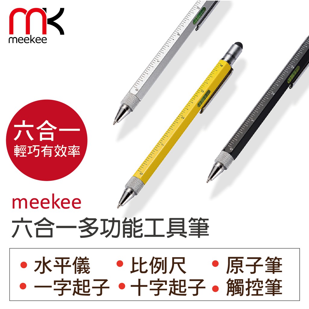 meekee 六合一多功能工具筆 三色 多功能筆 多用途筆 觸控筆