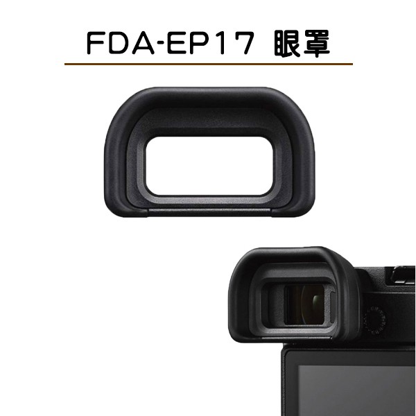 FDA-EP17 眼罩 Sony 副廠 A6500 A6400 微單相機取景器  觀景窗 取景器