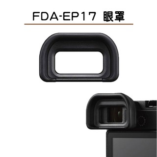 FDA-EP17 眼罩 Sony 副廠 A6500 A6400 微單相機取景器 觀景窗 取景器