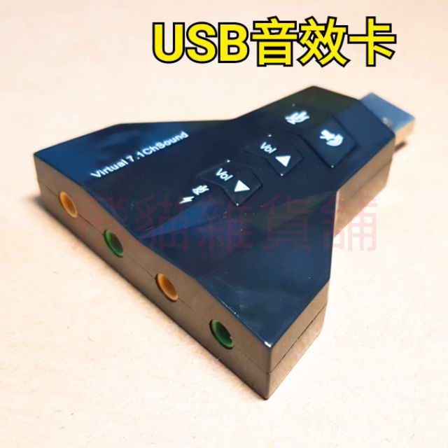 usb音效卡 音效卡 電腦音效卡 USB聲卡 太空梭 飛機 迷你3D 7.1聲道 雙耳機 獨立芯片 混音