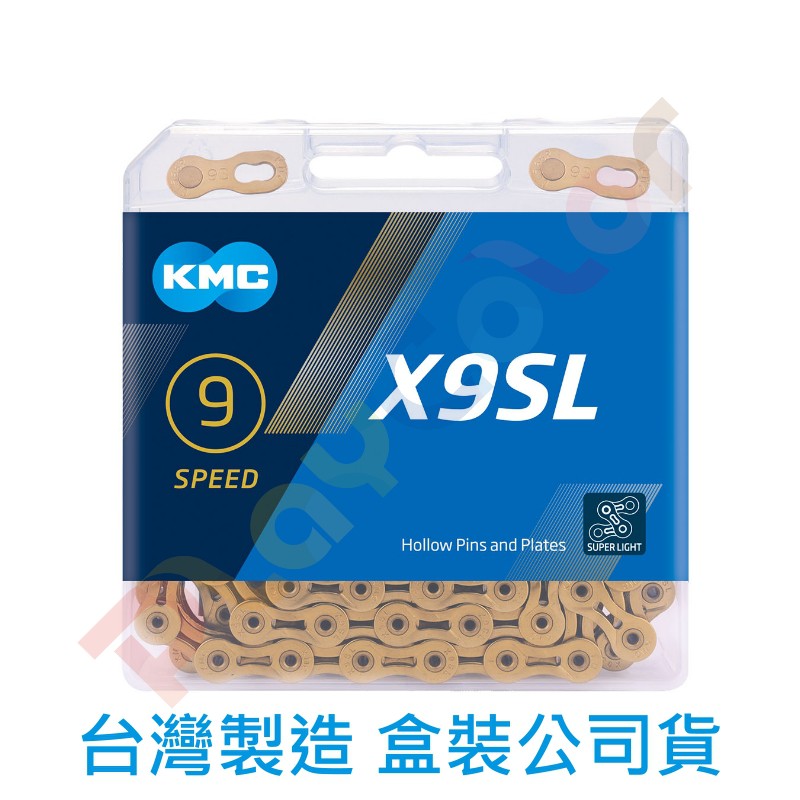 【KMC X9 SL 超輕量鏈條】台灣製 原廠盒裝 9速 116目 送快扣 桂盟 黃金鏈條 金鏈條 鍊條【X9SL】