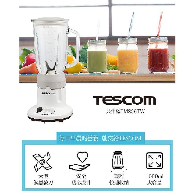 TESCOM TM856TW 果汁機 攪拌機 碎冰機 TM856 TM8800 公司貨