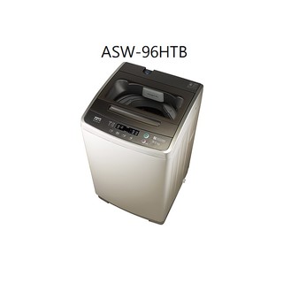台灣三洋 8kg 單槽洗衣機 ASW-96HTB 含基本安裝+舊機回收 6期零利率