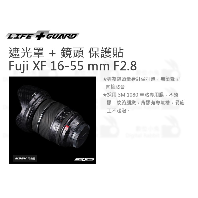 數位小兔【LIFE+GUARD Fuji XF 16-55 mm F2.8 遮光罩 + 鏡頭 保護貼】