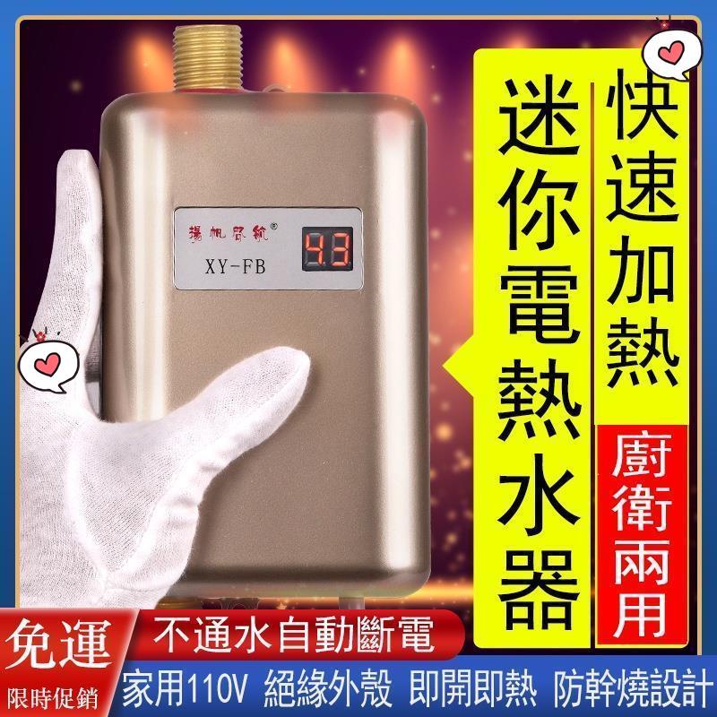 滿額免運_110V熱水器電熱水器 即熱式熱水器 瞬熱式熱水器 小型廚房熱水器 迷你熱水器 小廚寶水龍頭熱水器h53