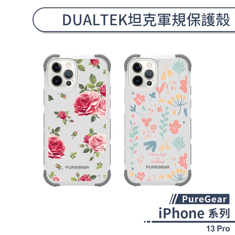 【PureGear】iPhone 13 Pro DUALTEK坦克軍規保護殼(花卉系列) 手機殼 防摔殼 保護套