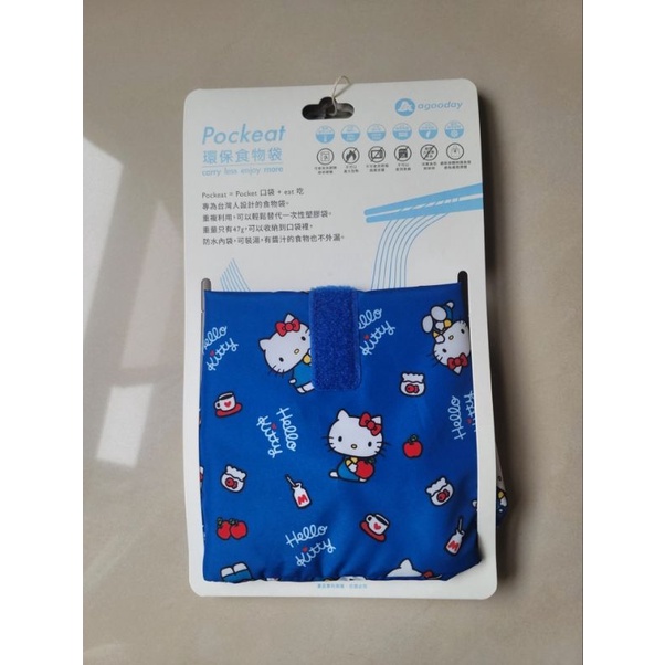 全新 Pockeat環保食物袋 大 Hello Kitty聯名款 - 喜歡的事