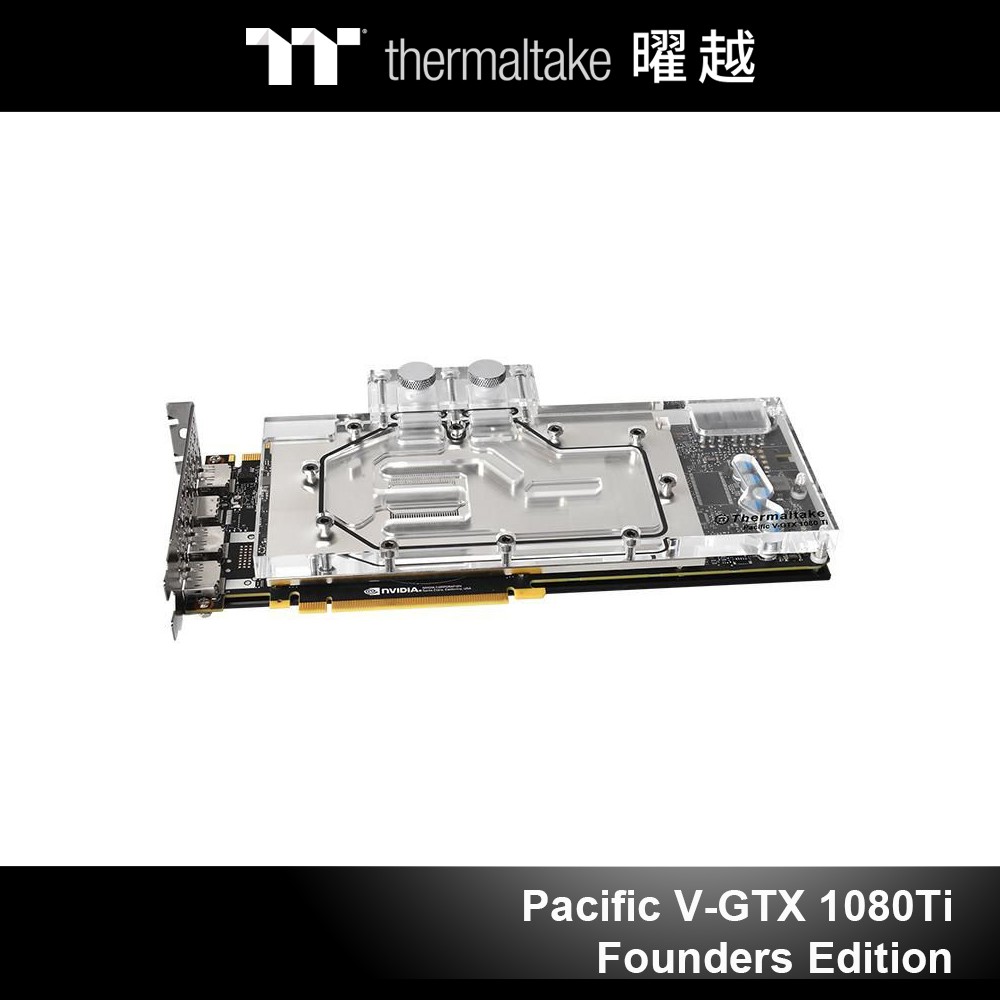 曜越 Pacific V-GTX 1080Ti 水冷頭 透明 (創始版) CL-W183-CU00TR-A