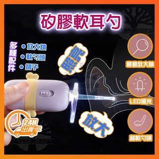 臺灣現貨 發光挖耳器 挖耳棒 掏耳棒 挖耳棒 耳屎夾 智慧挖耳器 放大鏡挖耳棒 矽膠材質 矽膠軟耳勺 兒童挖耳神器