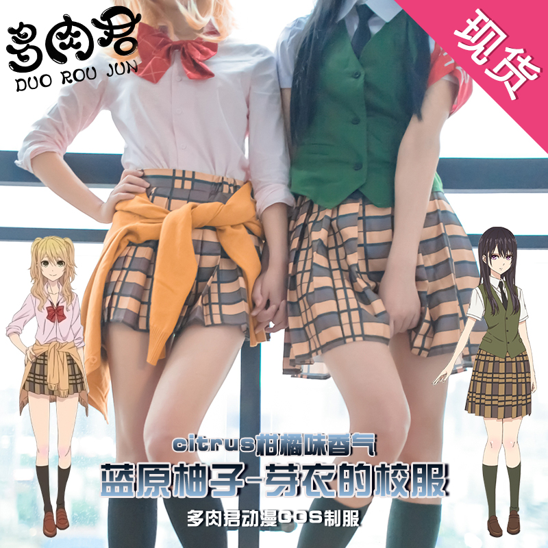 現貨 Citrus柑橘味香氣藍原柚子cos服藍原芽衣校園校服日常 蝦皮購物