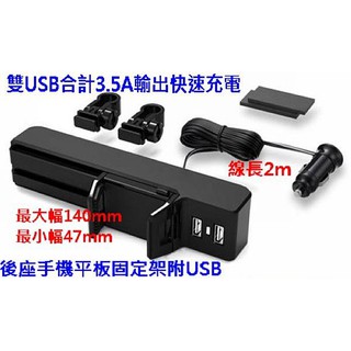 淨靚小舖 【EC-158】日本精品 SEIKO 後座手機平板固定架附USB 7.9吋平板電腦架 點菸器 車充 點煙器