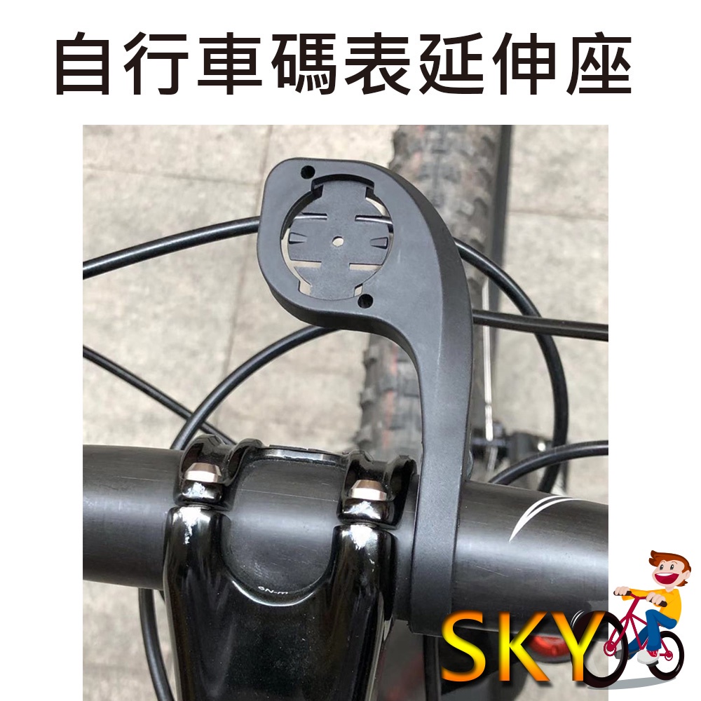 JC22 簡易碼錶延伸座 適用 Garmin SRAM 自行車碼錶延伸座 自行車碼錶座 強化塑鋼 碼錶座 碼錶架