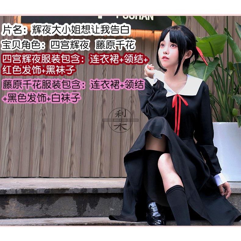 現貨 白澤四宮輝夜大小姐想讓我告白同人校服藤原千花cosplay服裝女裝 蝦皮購物