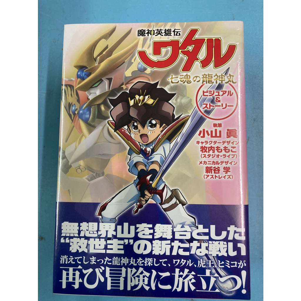 全新現貨魂商店限定nx Nxedge Style 誌上限定魔神英雄傳透明版龍神丸七魂的龍神丸可動完成品 蝦皮購物