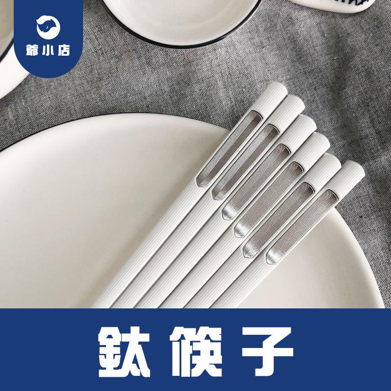 鈦筷子合金筷子用高檔ins風庭防滑抗菌耐高溫精緻商用鈦金公筷