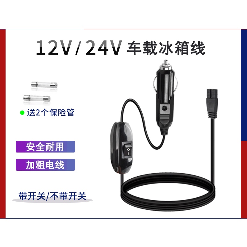 現貨 車載冰箱線 B字尾 12V24V車用迷你冰箱美式點菸器插頭 電源線  車載冰箱電源線