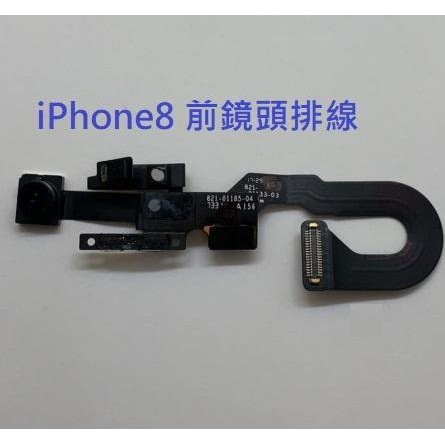 【15天不滿意包退】Apple iphone 8 前鏡頭/前相機 排線{無法對焦/無影像故障維修}原廠規格