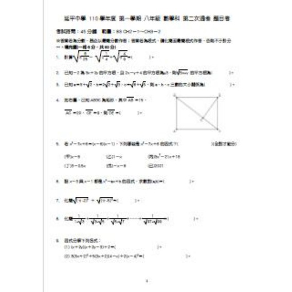 台北市私立延平中學 110上學期 八年級 
第二次數學週考 考古題