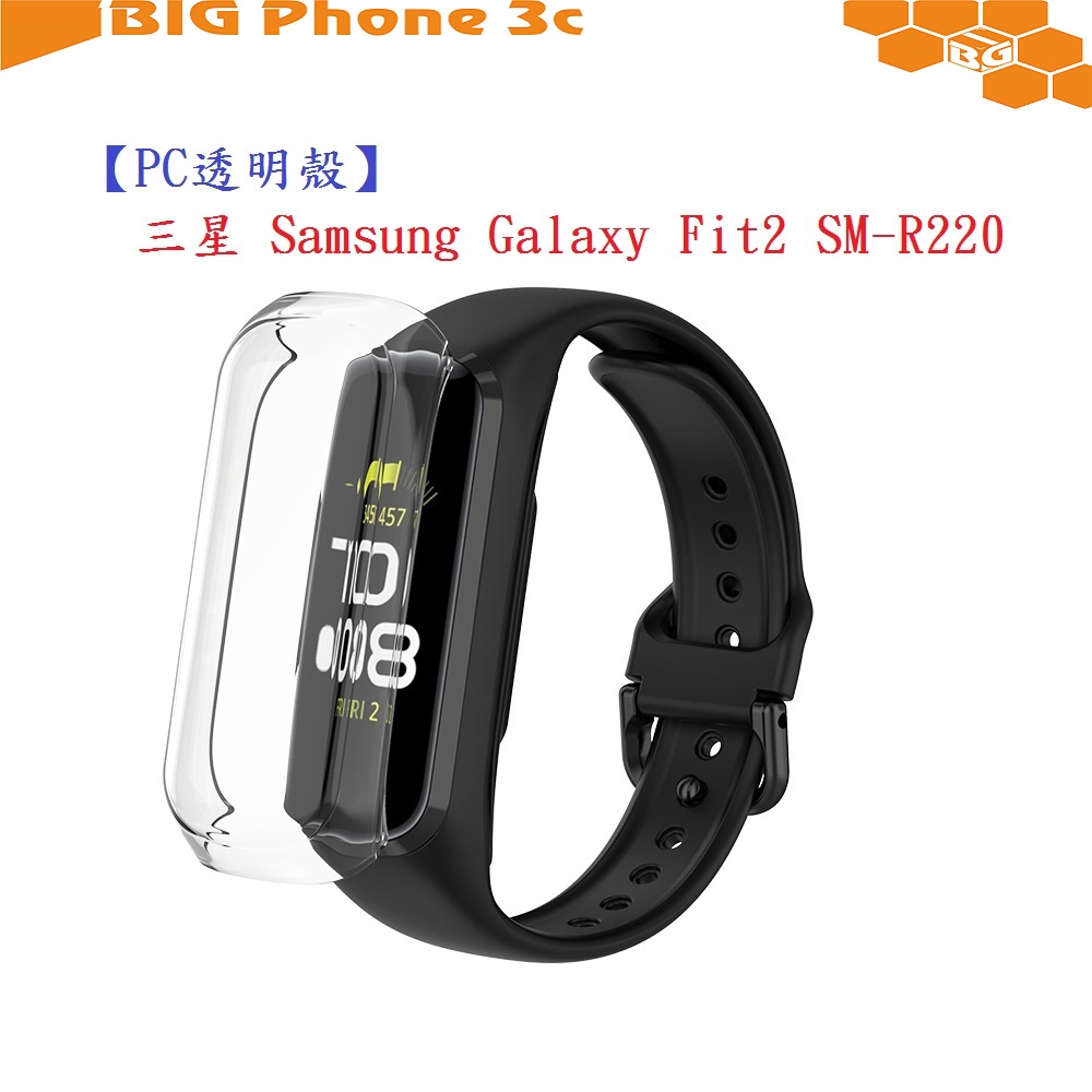 BC【PC透明殼】三星 Samsung Galaxy Fit2 SM-R220 1.1吋 智慧手錶 全包 保護殼 清水套