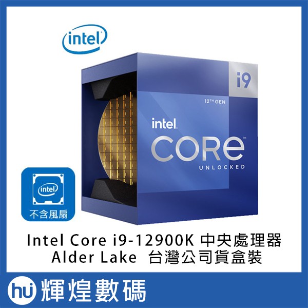 Intel Core i9-12900K CPU中央處理器 盒裝 16核 / 3.2G / 125W / 30MB