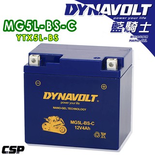 MG5L-BS-C『5號』『現貨』『可刷卡』 『免運』『貨到付款』藍騎士(DYNAVOLT) 機車電池 重機電池