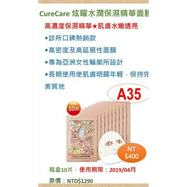 【腿庫媽咪】CURECARE炫曜水潤保濕面膜