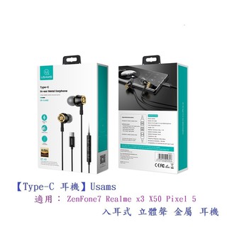 【Type-C 耳機】Usams ZenFone7 Realme x3 X50 Pixel 5 入耳式 立體聲 金屬