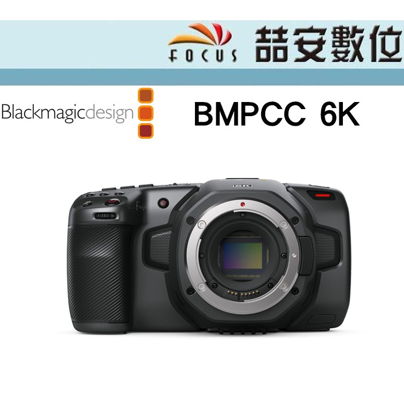 《喆安數位》Blackmagic Pocket Cinema Camera 6K BMPCC 6K 口袋電影機 平輸