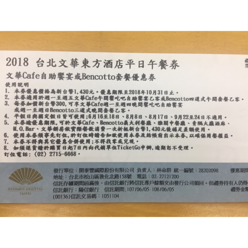 台北文華東方酒店 平日午餐卷