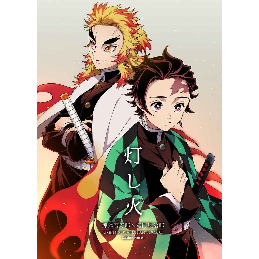 即出荷可能 鬼滅の刃 同人誌 煉炭 煉獄 炭治郎 日本植物文化語彙攷 本 音楽 ゲーム 漫画 Roe Solca Ec